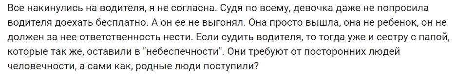 Винні родичі? У справі про замерзлу студентку новий поворот